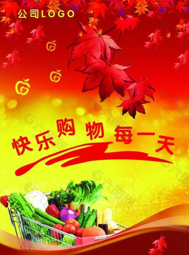 超市秋季红叶吊旗图片