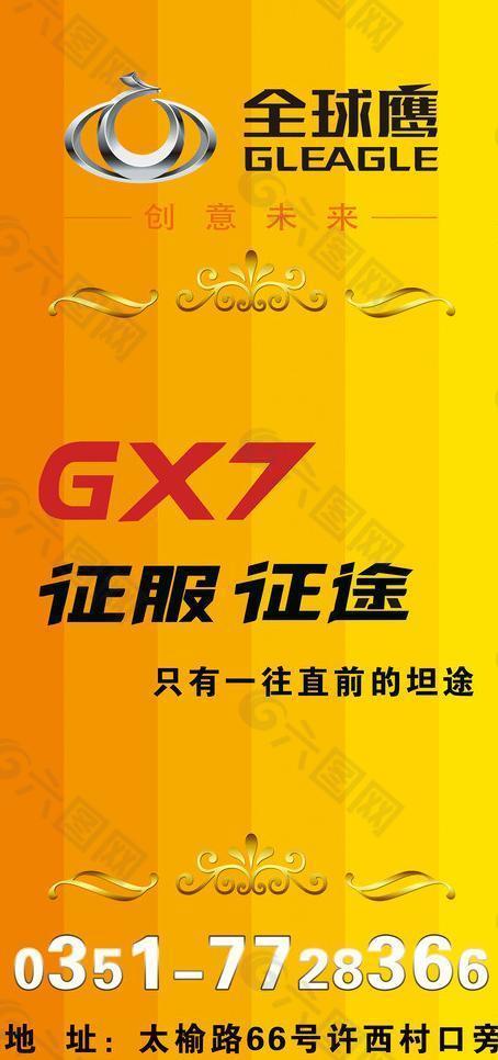 gx7吊旗图片