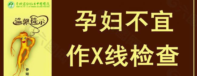 医院温馨提示展板图片