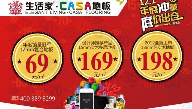 生活家casa年底冲量吊旗正面图片