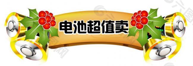 南孚电池广告logo图片