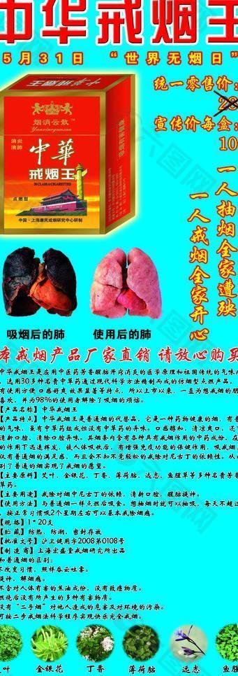中华戒烟王展板图片