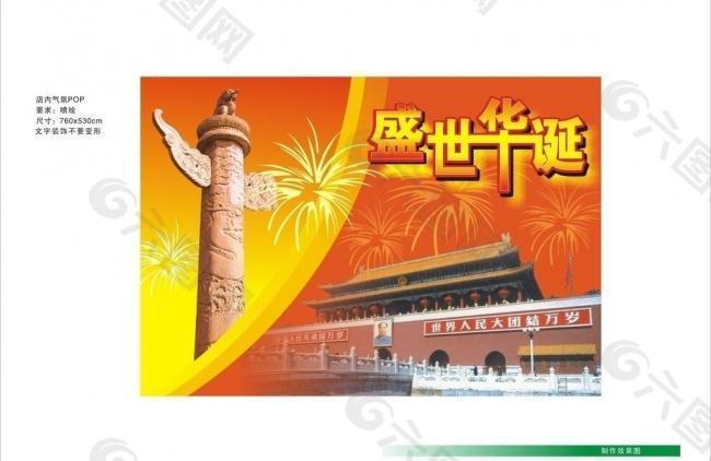 国庆节吊旗图片