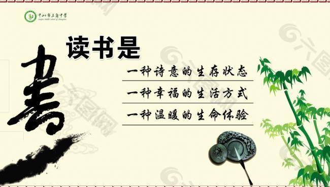 读书宣传展板图片平面广告素材免费下载(图片编号:3111950)-六图网