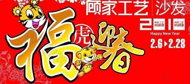 顾家工艺新年吊旗图片