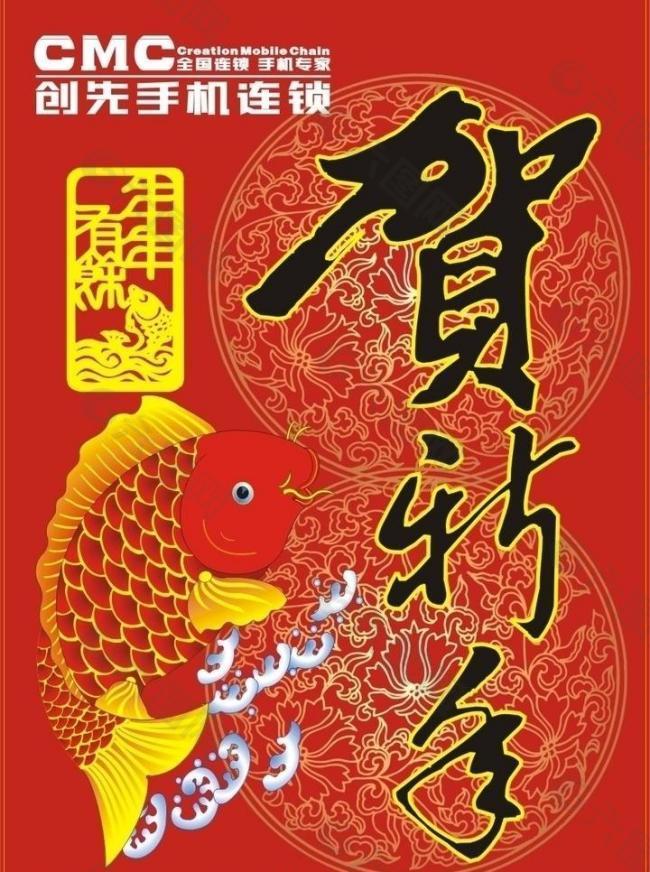 吊旗 鲤鱼新年素材图片