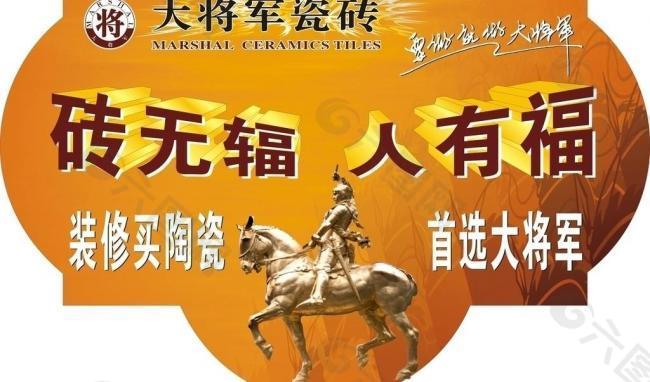 大将军陶瓷吊旗图片