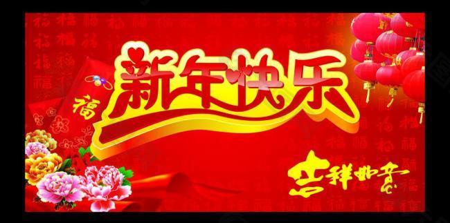 新年快乐 2011 吊旗图片