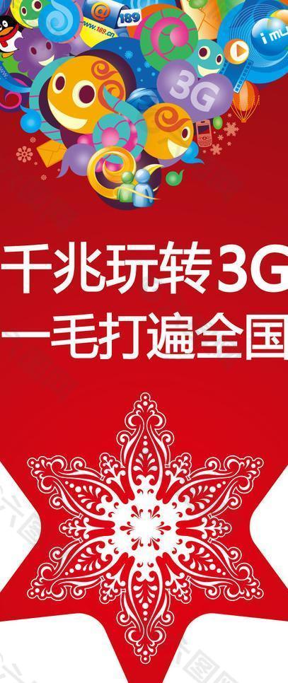 电信3g吊旗图片