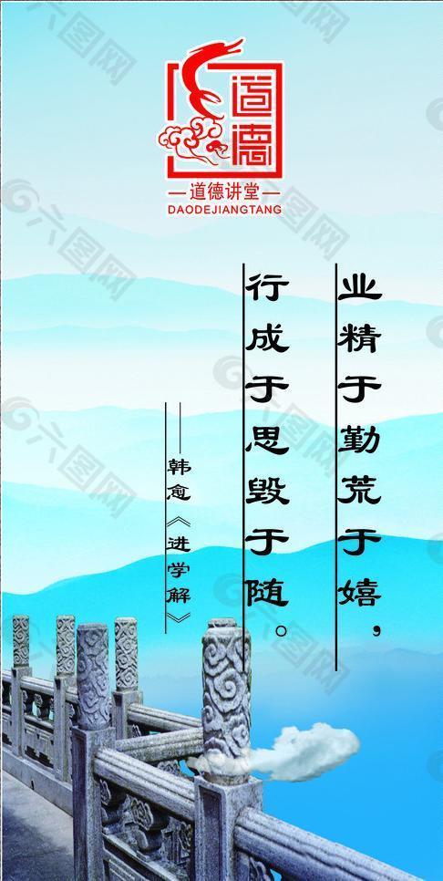 道德讲堂 廉政标语展板图片