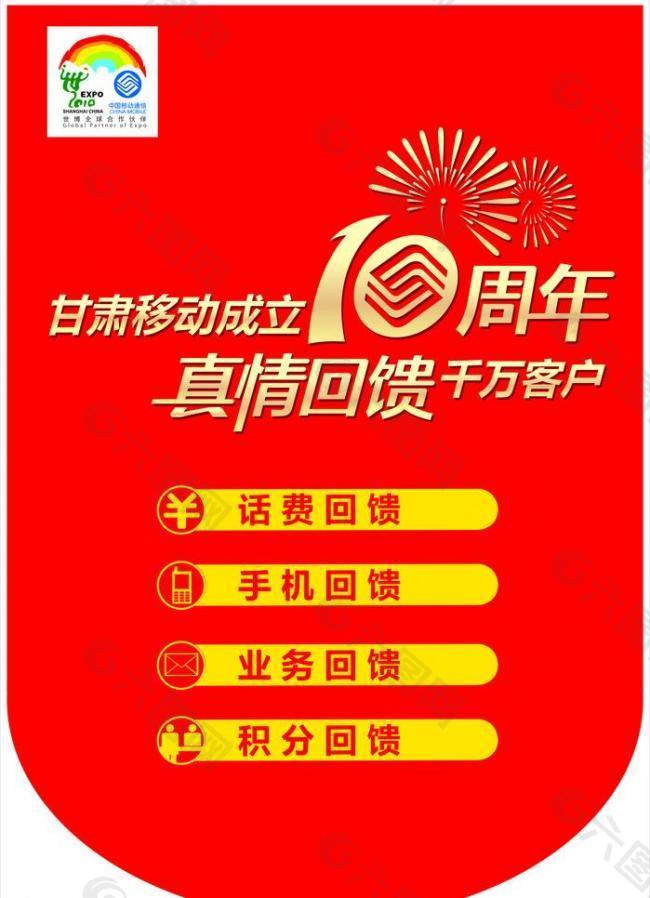 移动10周年吊旗图片