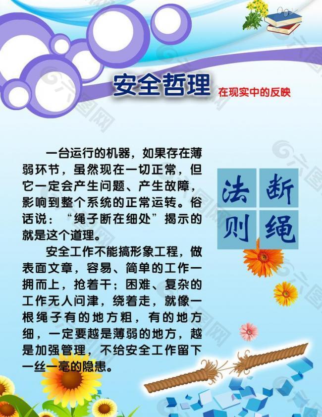 断绳法则展板图片