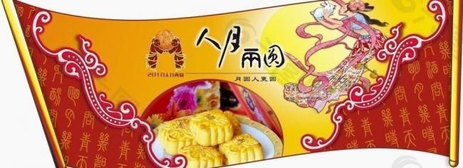 中秋吊旗 吊旗 月饼 月饼一条街 明月图片