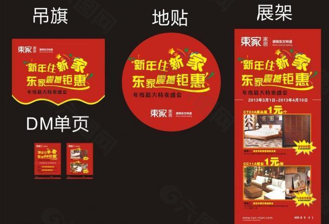 店面装吊旗 地贴 展架 dm单图片