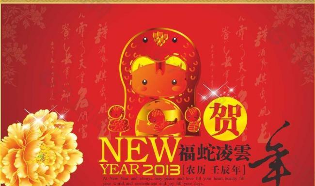 蛇年 吊旗 展板 卡通 富贵 新年 春节图片