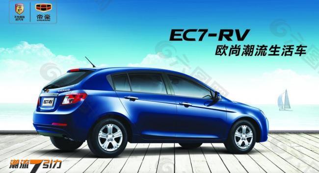 帝豪ec7 rv吊旗图片