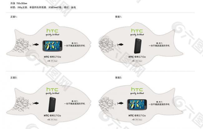 htc 惊艳s710e 吊旗制作图片