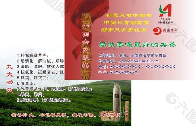 黑茶名片图片