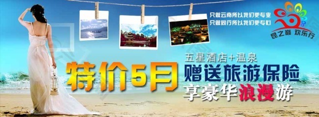 淘宝旅游海报素材下载