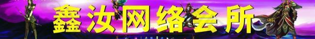 网吧招牌图片