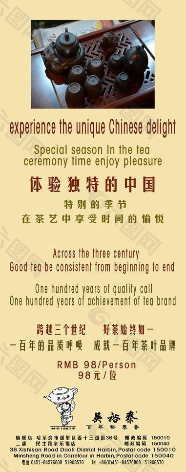 茶叶广告 宣传展板图片