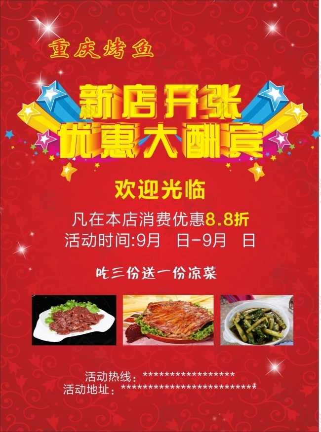 优惠大酬宾
