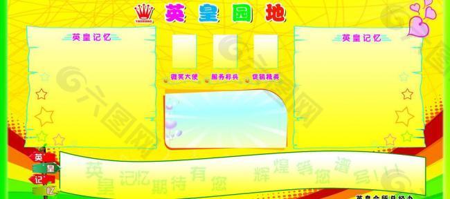 员工园地 展板图片