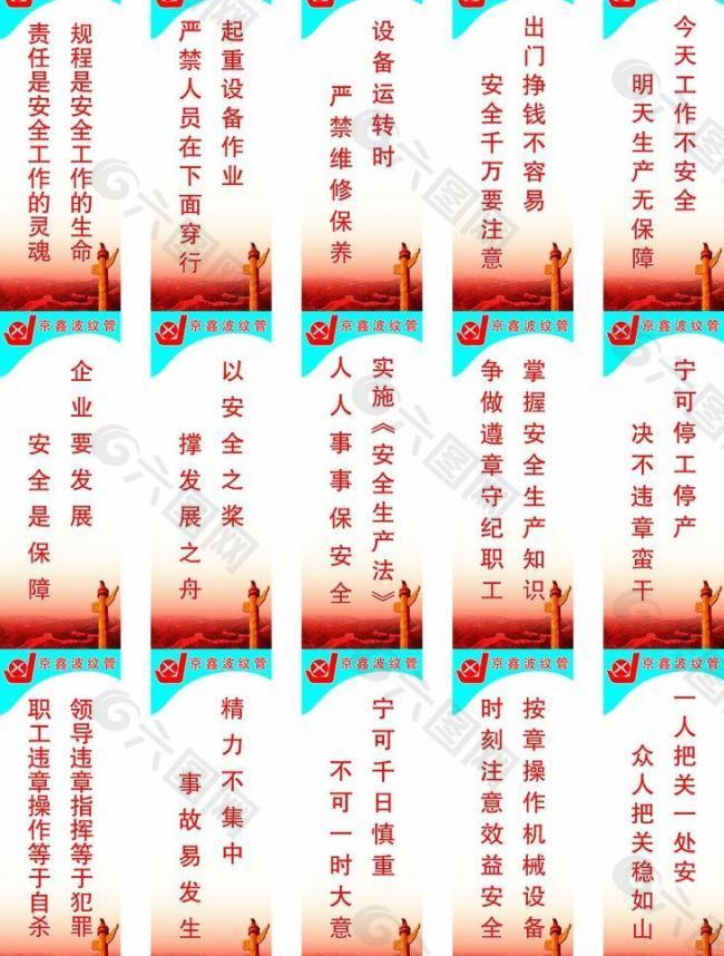 企业安全生产标语展板图片
