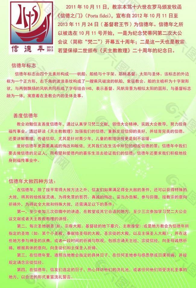 天主教信德年展板图片