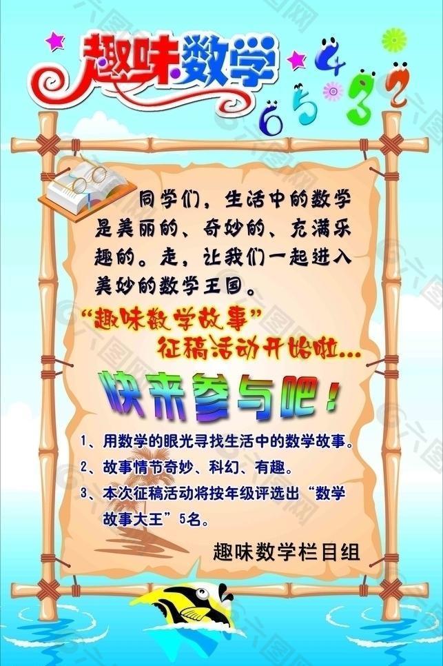 趣味数学展板图片