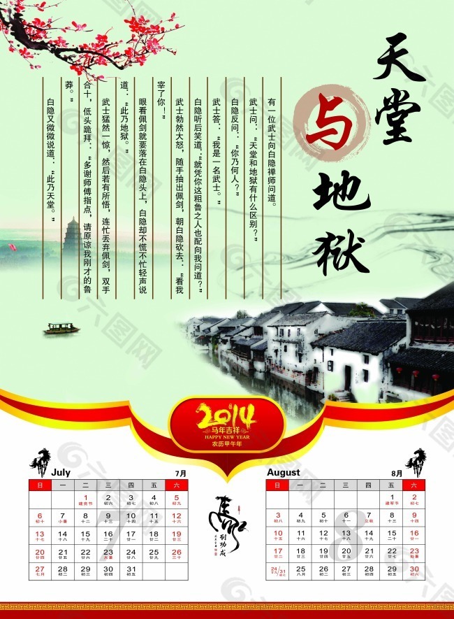 马年日历素材下载