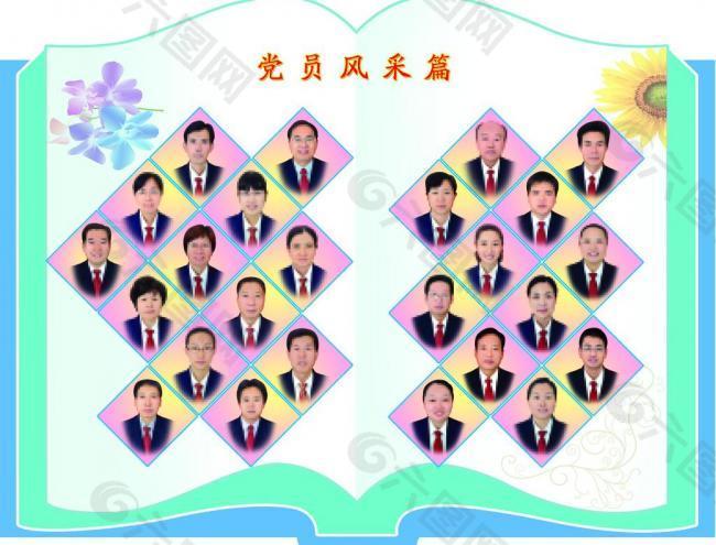 党员风采篇展板图片