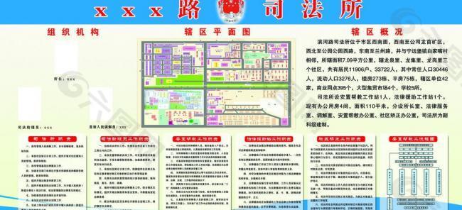 司法所展板图片
