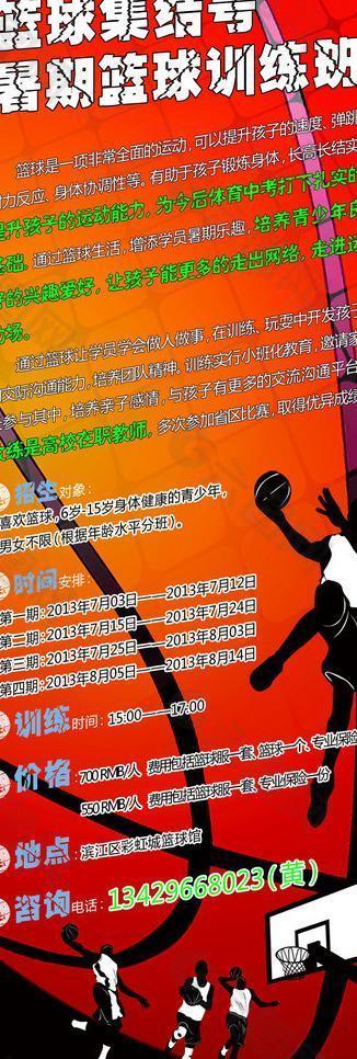 篮球班招生x展板海报图片