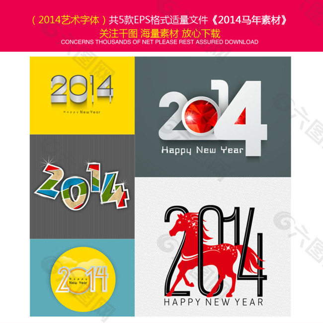 2014艺术字体