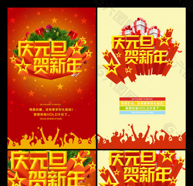 2014元旦广告