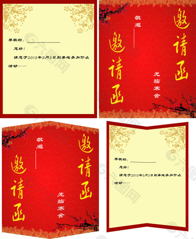 红色邀请函
