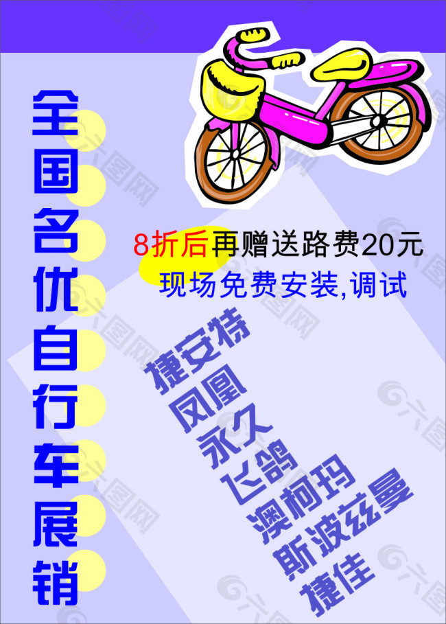 品牌自行车展销系列海报