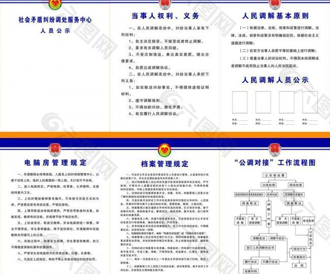 司法局展板图片