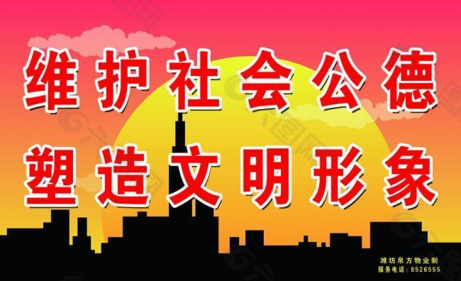 文明标语展板图片