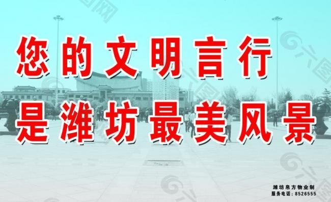 文明标语展板图片