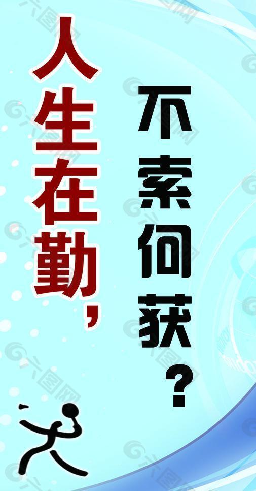 学校标语展板图片