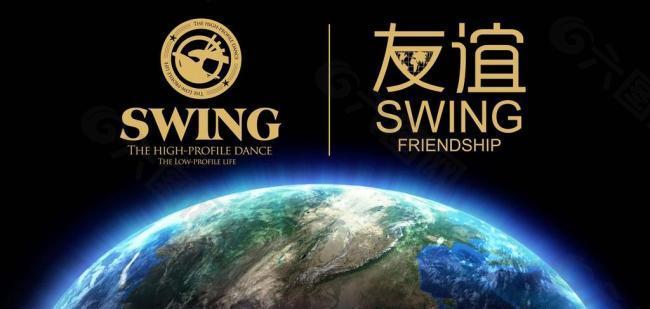 曳步舞长春swing展板图片