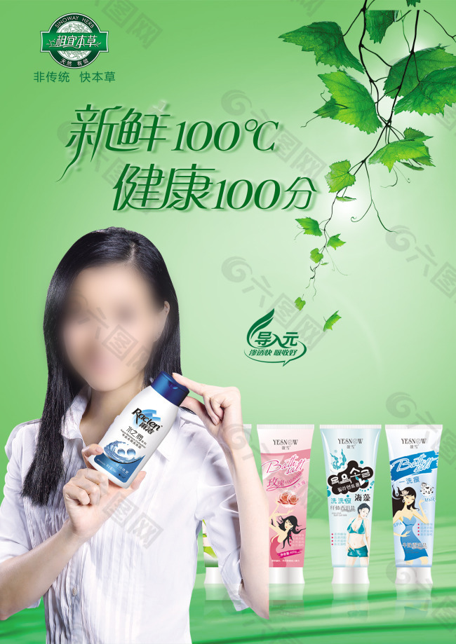 洗护系列海报
