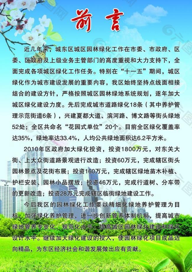 园林绿化展板图片