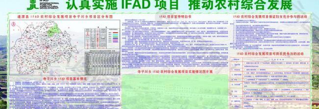 ifad项目专栏乡镇展板图片