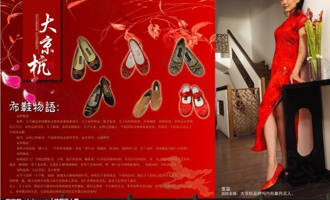 大京杭鞋店 展板图片