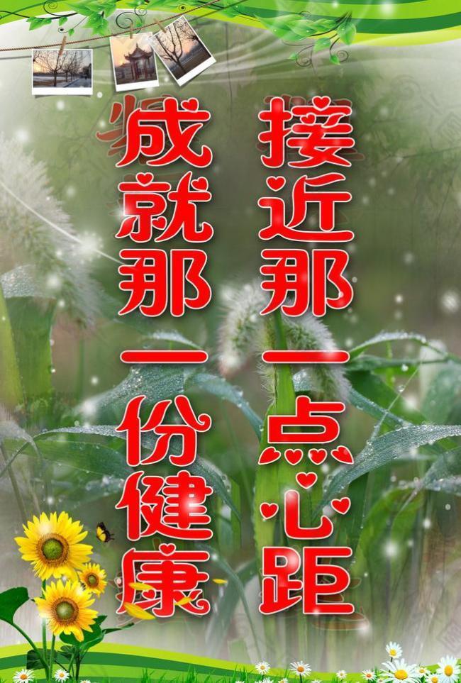 心理健康标语展板图片
