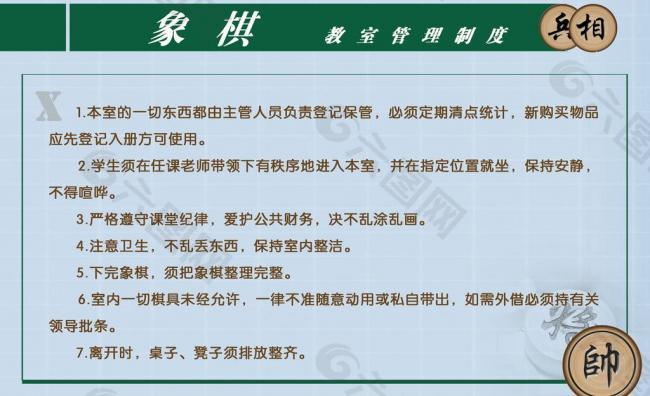 象棋制度展板图片