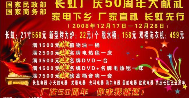 长虹家电促销展板图片